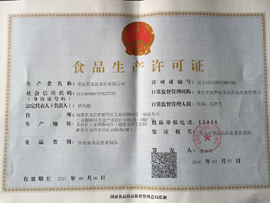 食品生產(chǎn)許可證1