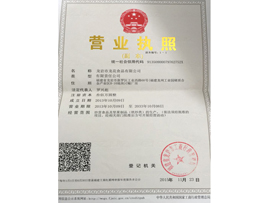 營業(yè)執(zhí)照